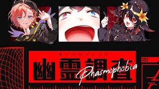 〘 Phasmophobia 〙リアイベ『闇黒結社会』直前コラボ❕お荷物として─・・・〘 バツ子│#VTuber│#邂逅バツ子チャン 〙