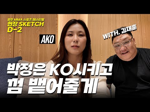 박정은 쓰러뜨리고 그 위에 껌을 뱉어주겠다 - 아코 (AKO) [원주 MMA 스포츠 페스티벌 - 굽네 ROAD FC 070]