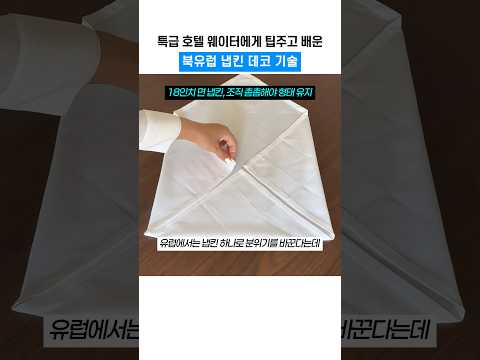냅킨 <strong>하나로</strong> 식탁의 품격을 바꾼 북유럽 데코 기술