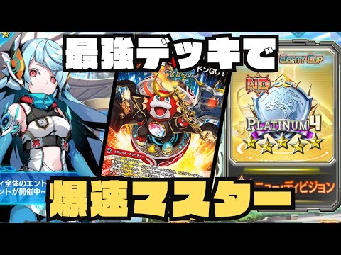 【デュエプレ生配信】2時間でマスター行きたい【PLATINUM4~】