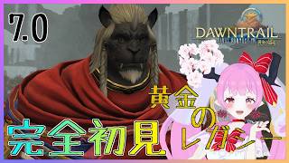 【  #ff14 】ハヌハヌ族かわいいっ«٩(*´ ꒳ `*)۶»🌸🌸🌸💕💕Elemental💖Gungnir #討滅戦は参加型 #黄金のレ