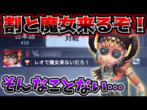 【第五人格】それが今環境で魔女が流行ってるから普通に来るぞ【identityV】【アイデンティティV】