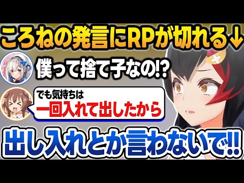 【 #holoGTA 】実は捨て子だった娘に最低な発言をするころねパパに素の「キッショ」が出るミオママ【戌神ころね/大神ミオ/天音かなた/ホロライブ/切り抜き】