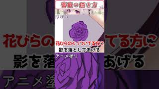【簡単】バラの描き方・塗り方！　#描き方　#イラスト　#講座