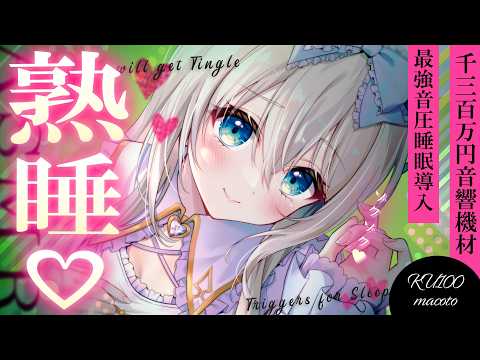 ASMR 至上1番音が良い♡温度まで感じる脳ゾク睡眠導入/耳かき/綿棒/囁き EarCleaning, Triggers for Sleep【KU100】