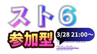 【 ストリートファイター6 】視聴者参加型【 まゆライブ 】