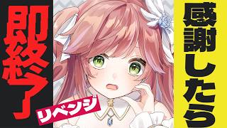 【助けて】感謝したら即終了？！ #VTuber #朝活