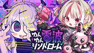 〖 ゆんゆん電波シンドローム〗裏でやってる音ゲーやるぞっ！電波ソング最高ゆんゆん♪〖にじさんじ￤魔界ノりりむ〗