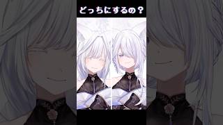 どっちにするの？ #shorts #vtuber #新人vtuber