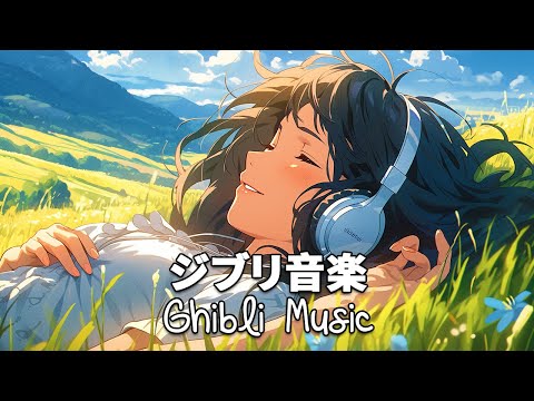 【Best Ghibli Collection】💤 ジブリメドレーピアノ5 時 間 🌊 史 上 最 高 のピアノジブリコレクション 🌹 聞きやすい 寝やすい 🍀 となりのトトロ