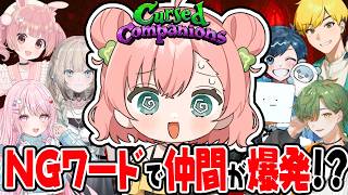 【Cursed Companions】NGワードで大爆発💥 音声認識ホラゲ👻‼️ #ストグラ救急隊【 #天羽よつは / #Vtuber 】