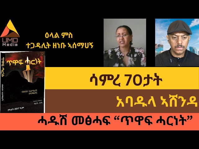 #tigray #tplf #books #abiyahmed #debretsiongebremichael #isaiasafwerki  #easter #amhara #women #marriage #history
