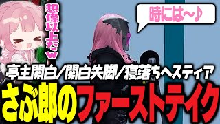 【ストグラ】ファーストテイクをしたさぶ郎の写真のクオリティが高すぎるwww【 #小花衣ももみ / 切り抜き 】