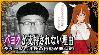 [LIVE] 【パヨクが支持されない理由】ラサール石井氏の行動が典型的