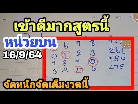 แม่นอีกแล้ว!-2ตัวบนตรงๆ-หลักหน แม่นอีกแล้ว!-2ตัวบนตรงๆ-หลักหน