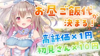 【 雑談 】朝活🌞初見さん大歓迎！高評価数でお昼ご飯の値段が決まります🍌【綵てまり / Vtuber】#てまらいぶ
