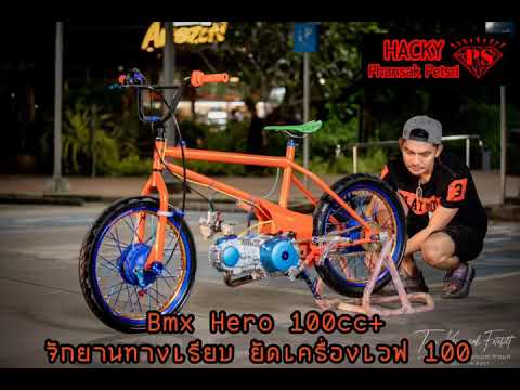 BmxHaro100cc+จักรยานทางเรีย