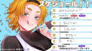 スケジュール(8/10~8/16)