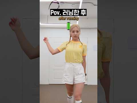 러닝하기 전,후 공감 #shorts