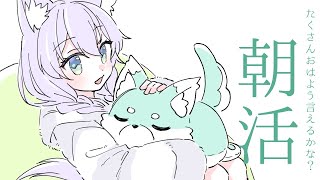 【#朝活】ゆるっとこそこそ話 #shorts #Vtuber