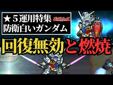 【ガンダムウォーズ】エモーショナル白いガンダムの新スキルがすごい