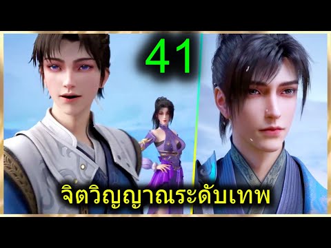 [สปอย](ฉินหนานจิตวิญญาณระดับเ