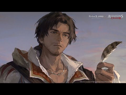 『リバース：1999』×『アサシン クリード』 コラボ エツィオPV「影に潜むクリード」