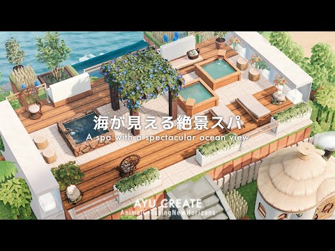 【あつ森】海が見える癒しの絶景スパ｜A spa with a spectacular ocean view【島クリエイト】