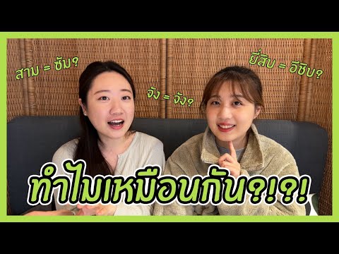 🇹🇭🇰🇷คำไทยที่ออกเสียงและความหมา