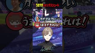 うますぎシャンクスシュート