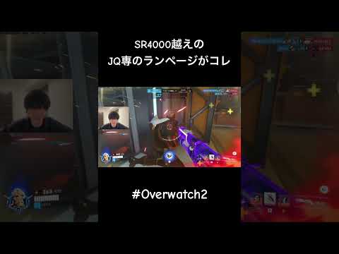 SR4000越えジャンカークイーンのランページ #overwatch #オーバーウォッチ2 #shorts