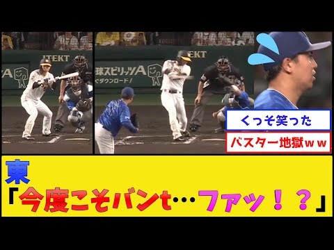 阪神タイガース、2打席連続バスターwww【阪神タイガース】【プロ野球なんJ 2ch プロ野球反応集】