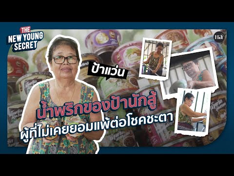 TheNewYoungSecret[EP.37]ป