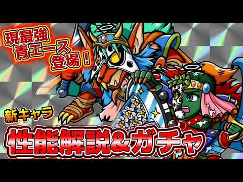 【ワンコレ】  ▼性能解説&ガチャ▼ これは確保！！青エース＆系統強化キャラが来た！...《フュジョンキッドス&フュジョンキッドス》性能解説＆ガチャ【ビックリマン】