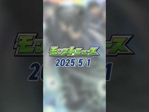 [5/1]「#名探偵コナン」コラボ追加情報！超究極「ジン＆ウォッカ」降臨！特Lの園や超爆轟黎祭など、超ストライカー応援WEEK！GWキャンペーン開催します！【#とにかくみじかくモンストニュース】
