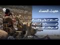 تصعيد حوثي وخسائر ميدانية   ما وراء التحركات العسكرية؟ | حديث المساء