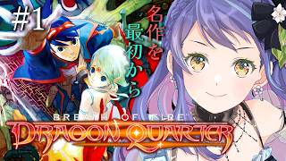 【ブレスオブファイア5/ドラゴンクォーター】名作を初見で最初から！①　【レトロゲーム】※ストーリーネタバレ注意