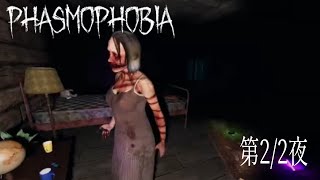 高機動霊能調査員らげたけ　第2/2夜【Phasmophobia VR】