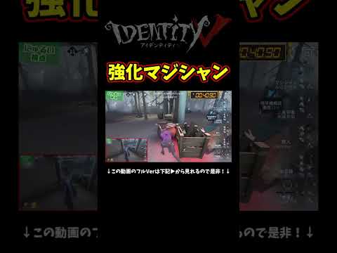 超強化されたチェイス特化型マジシャンはアンの猫を無効化する【第五人格】【IdentityⅤ】