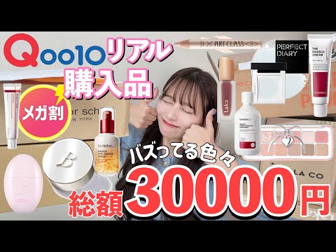 【正直レビュー】バズってる色々をQoo10メガ割購入品！！可愛いものいっぱい！！！！！！