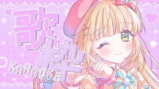 【歌枠】初見さん大歓迎！ふわふわボイスで虜にする♡日曜日のBGMにいかがですか？♡【憩居ももあ/Vtuber】