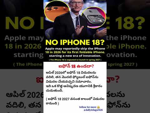 🚨 “ఐఫోన్ 18 రాదా? 😱 ఆపిల్ ఫస్ట్ ఫోల్డబుల్ ఐఫోన్‌కి భారీ షాక్ | Apple Breaking News Telugu 🔥📱”