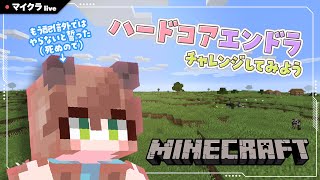 【ハードコアチャレンジ＃21】村人治療＆ネザー探索【Vtuberきぬた博士】