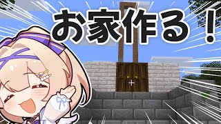 【マイクラ】目標：脱豆腐ハウス【En-gene /  白紫 茉莉】