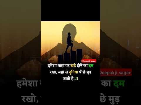 हमेशा वाहा पर खड़े होने का दम रखो, जहां से दुनिया पीछे मुड़ जाती है..#motivation