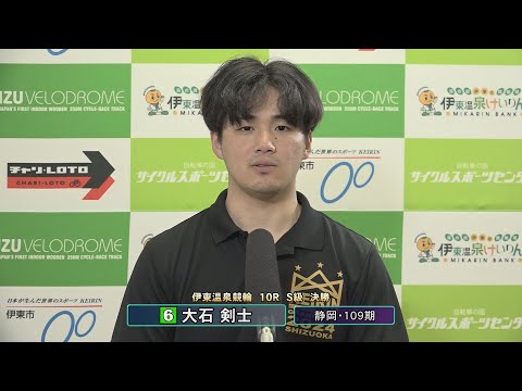 伊東温泉競輪 KEIRINフェスティバル（F1）10R S級 決勝 出場選手インタビュー（2024.11.24）