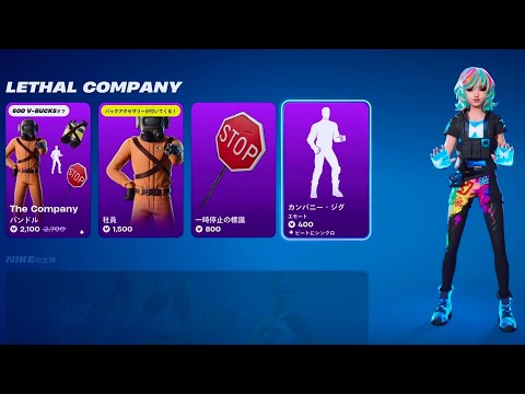 【フォートナイト 11/24 今日のアイテムショップ】社員/カンパニージグ/チャンピオン・ドレイク/クレイジーボーイ【FORTNITE ITEM SHOP】FREE Emote