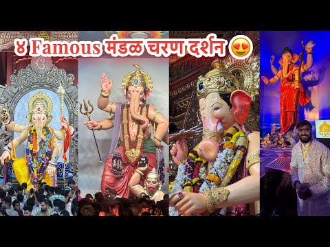 4 famous big mandal Darshan of mumbai 😍🙏🏻|MAYUR VLOGS