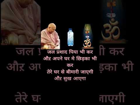 🤗जल प्रशाद#jaiguruji#jaigurujisukranaguruji#jaigurujidelhi#छतरपुर#badhamandir#dugriwaleguruji#जय#yt