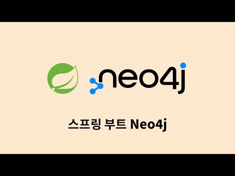스프링 부트 Neo4j : 6. 시각화
